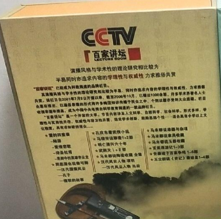 百家講壇系列收藏集上DVD,雅虎DVD-www.rutenmall.com