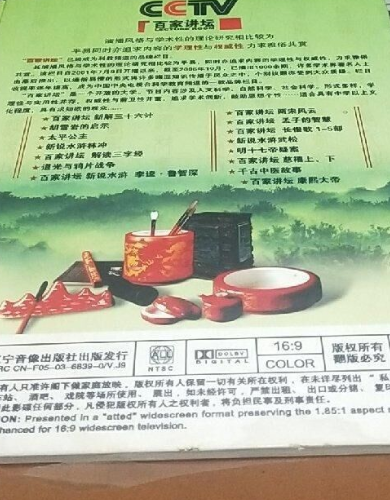 百家講壇系列收藏集下DVD,雅虎DVD-www.rutenmall.com