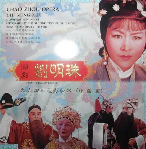 電影【劉明珠】1964年