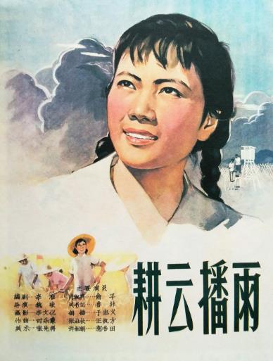 電影【耕雲播雨】1960年