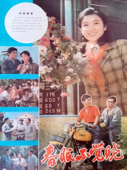電影【春眠不覺曉】1980年