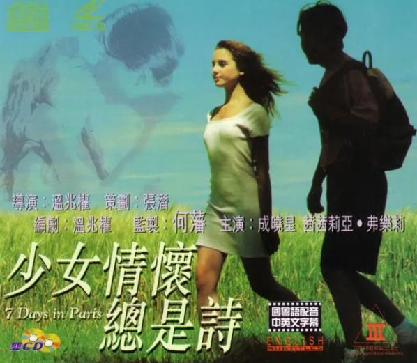 電影【少女情懷總是詩】1993年