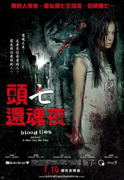 電影【頭七還魂夜/還魂】2009年